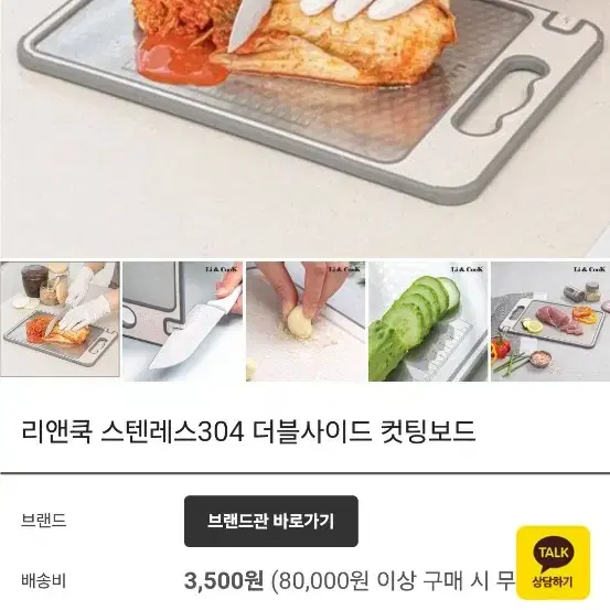 리앤쿡 컷팅보드 도마