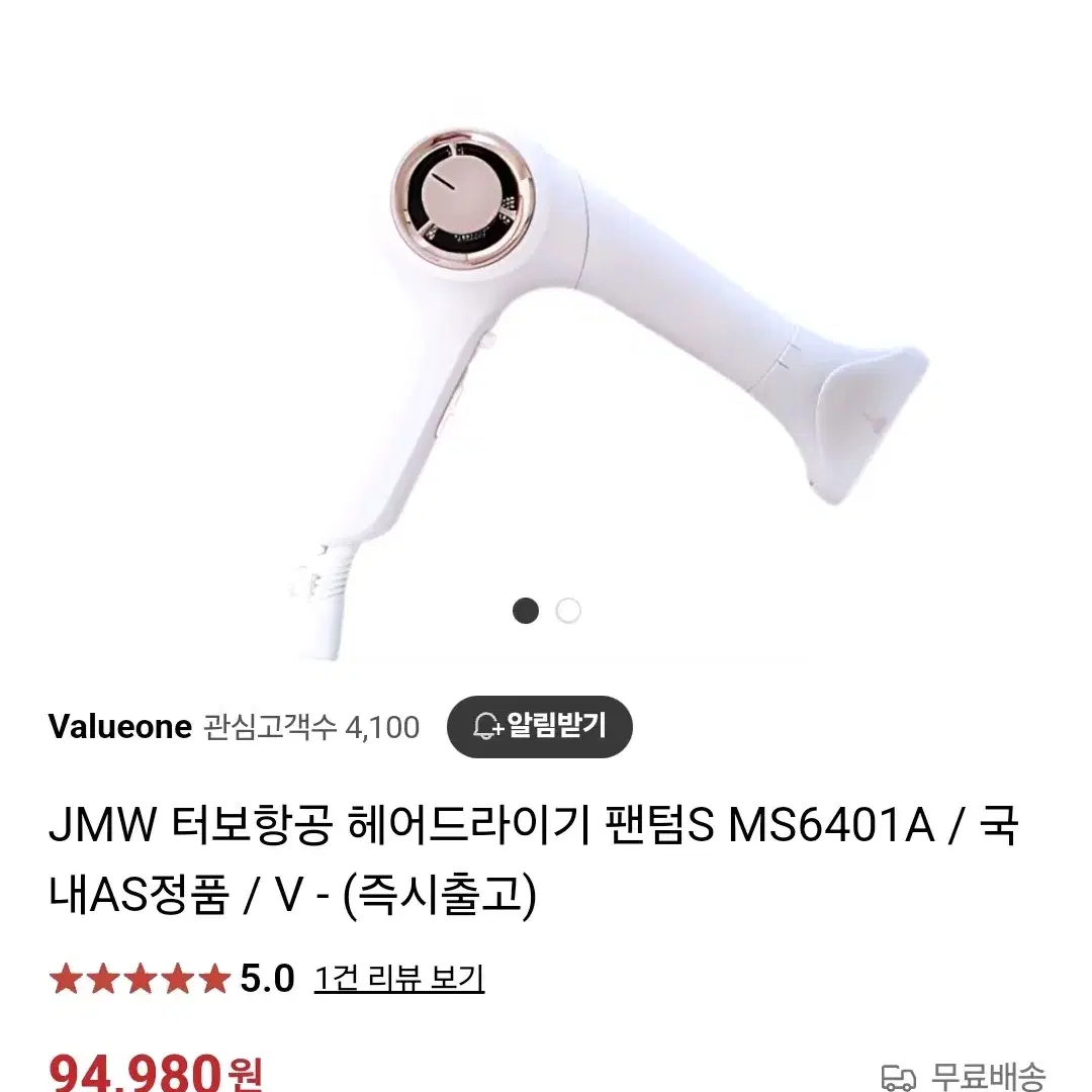 JMW  팬텀S 터보항공 드라이기 MS6401A