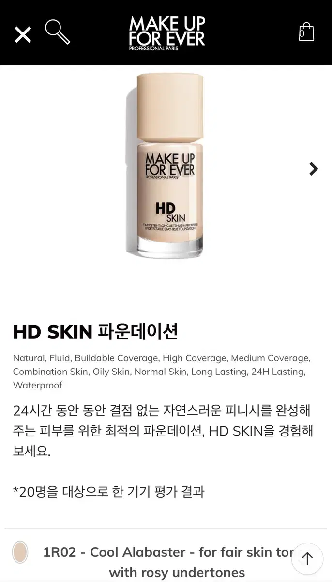 메이크업 포에버 HD SKIN 파운데이션 1R02