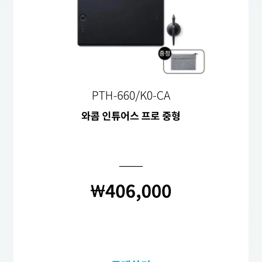 와콤 인튜어스 프로 중형 PTH-660 급처