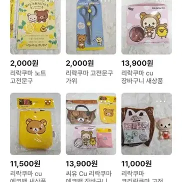 씨유 Cu 리락쿠마 에코백 장바구니 해피밀 고전문구