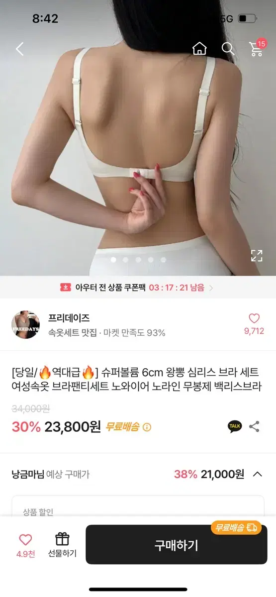 에이블리 6cm 왕뽕 심리스 브라