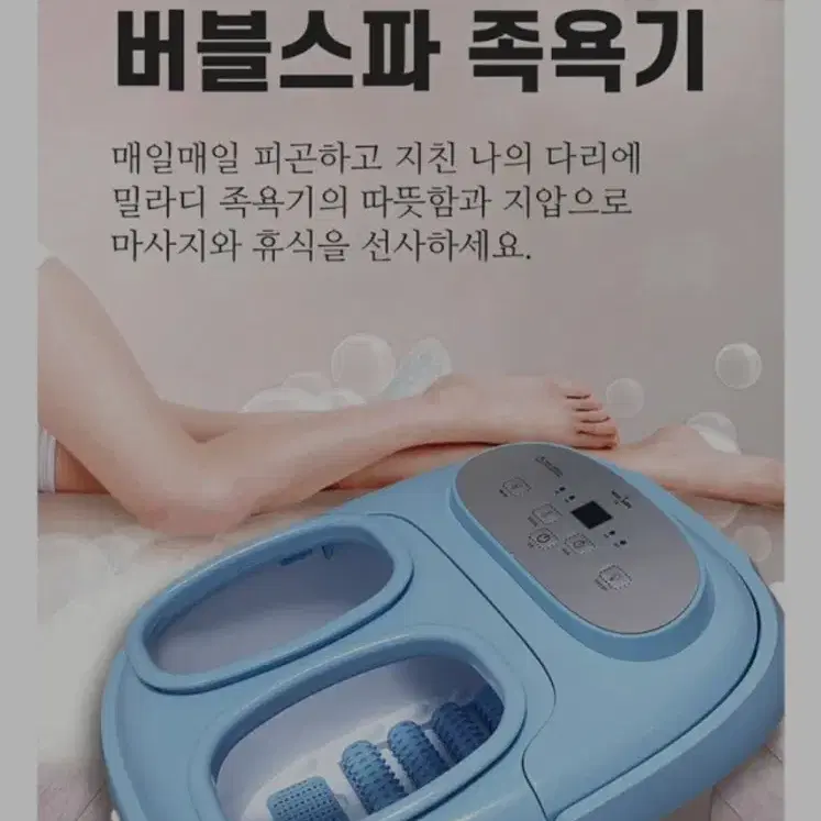 밀라디 족욕기 팝니다