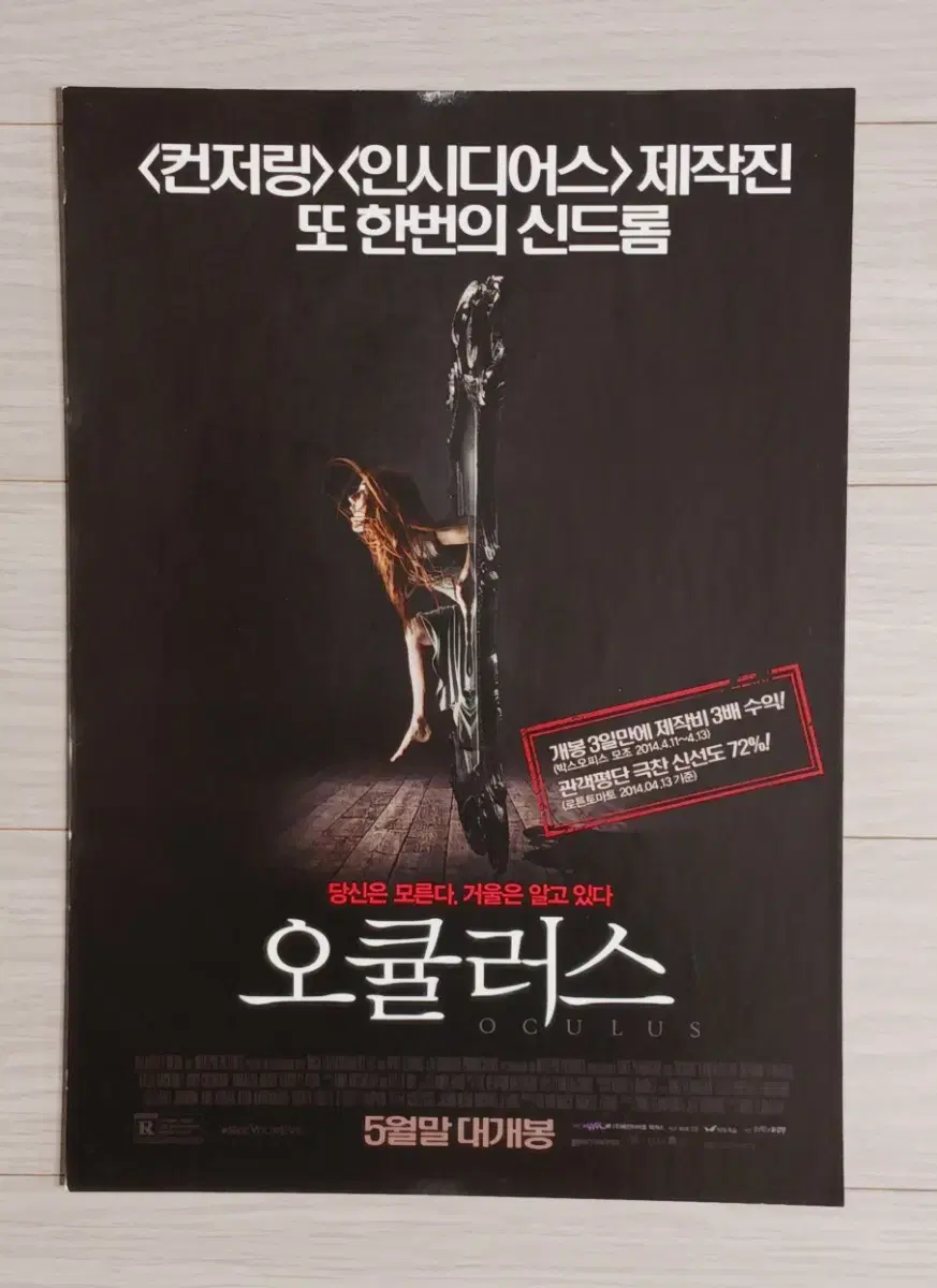 카렌길런 브렌튼스웨이츠 오큐러스(2014년)전단지