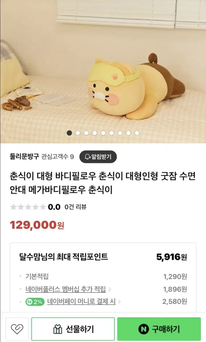 춘식이 대형 인형 새상품 급처분