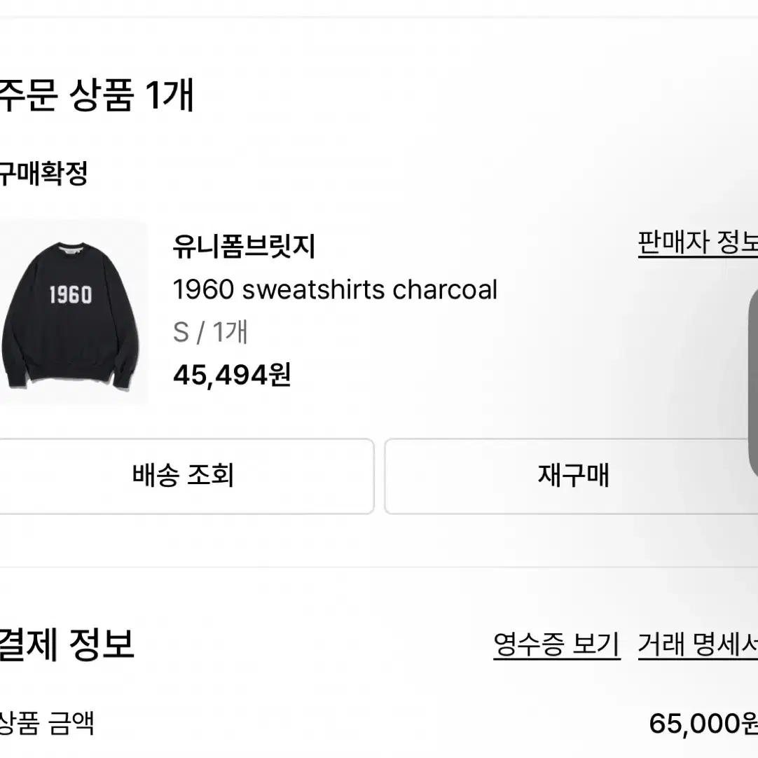 유니폼브릿지 1960 sweatshirts charcoal (무신사 구매