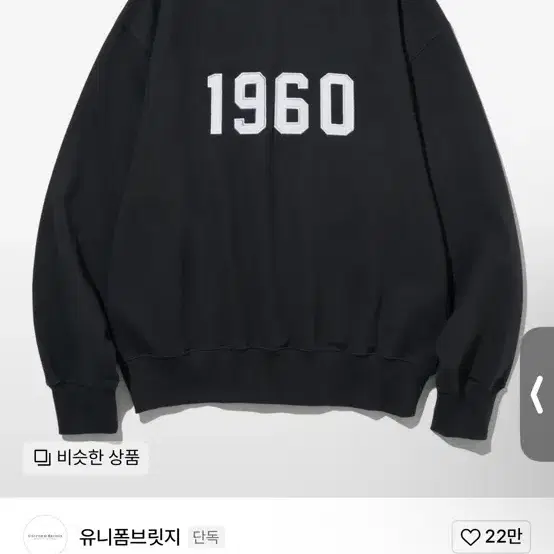 유니폼브릿지 1960 sweatshirts charcoal (무신사 구매