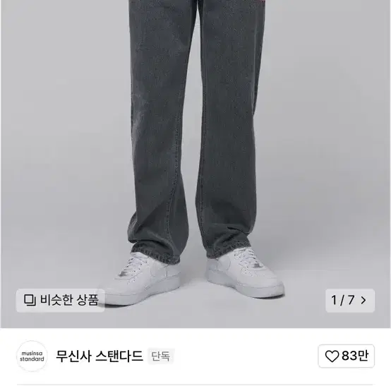 무탠다드 레귤러핏 데님 팬츠(그레이)