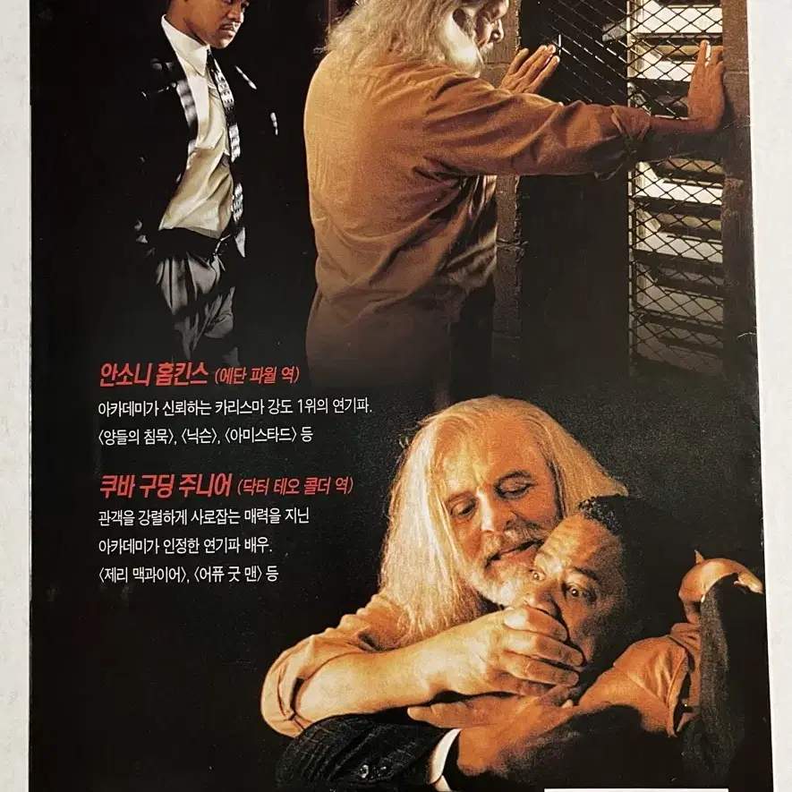 영화전단지 인스팅트 안소니 홉킨스 1999년 단성사