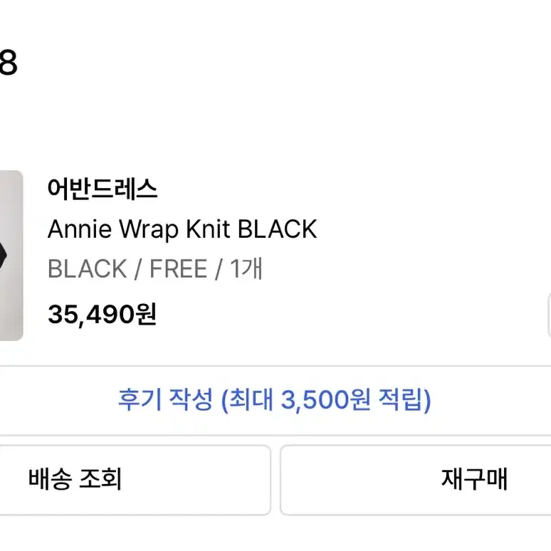 어반드레스 Annie Wrap Knit BLACK 판매합니다!