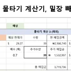 물타기 계산기