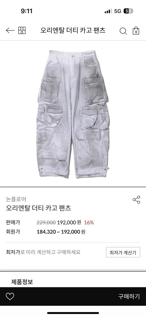 Non-Floor Cargo Pants M