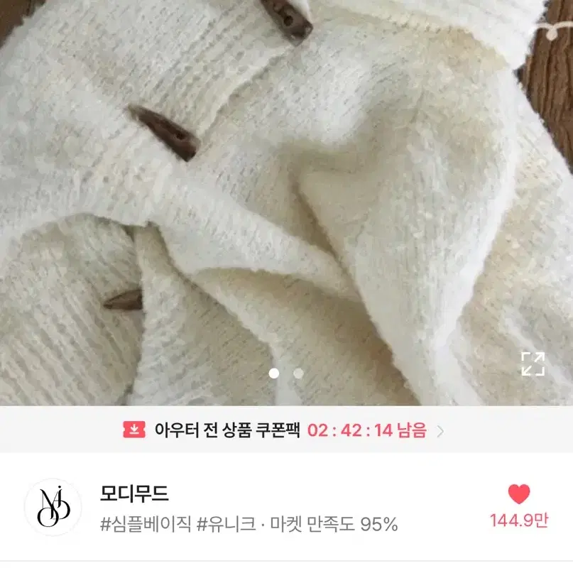 에이블리 모디무드 떡볶이 부클 카라 니트 가디건 아이보리