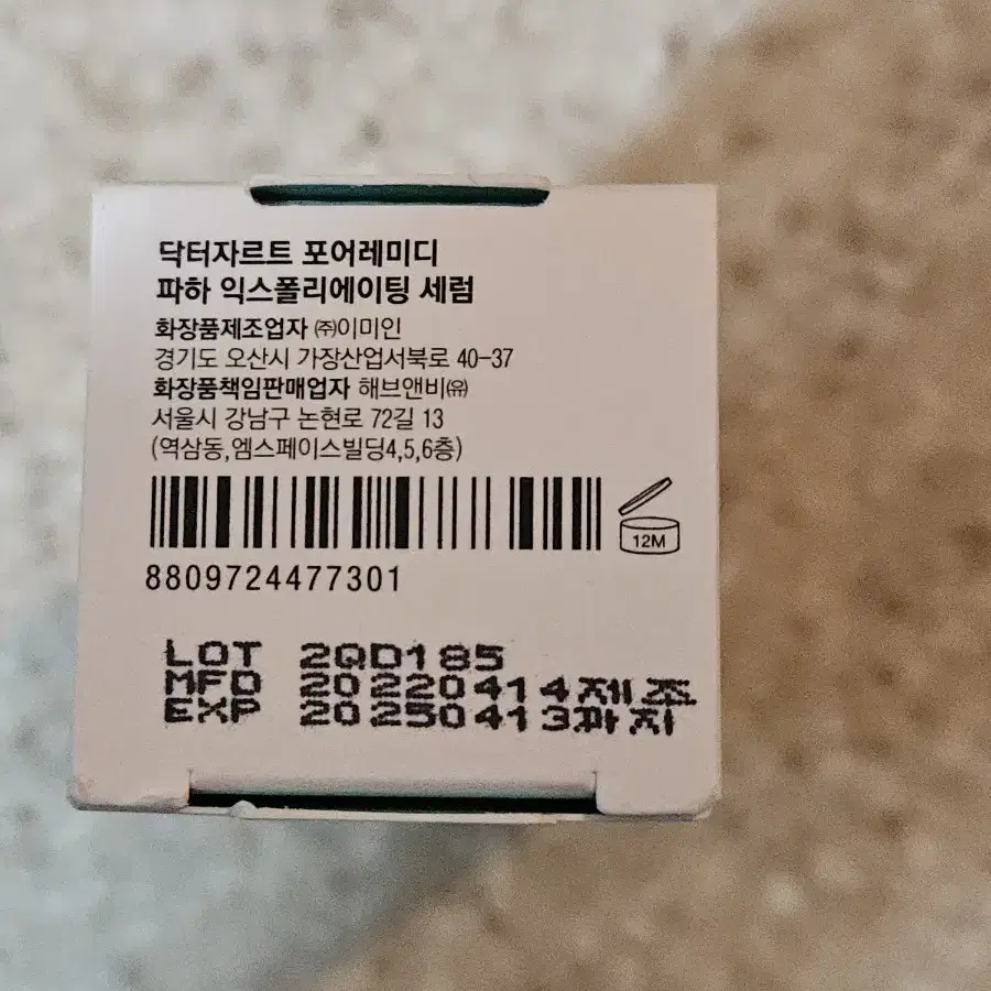 (새제품) 닥터자르트 포어레미디 파하 익스폴리에이팅세럼 15ml