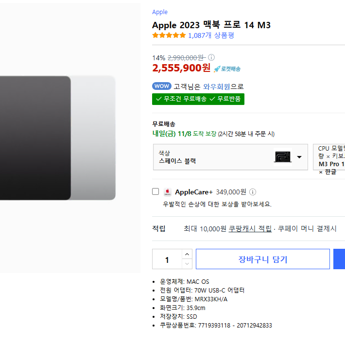 Apple 2023 맥북 프로 14인치 M3 (스페이스 블랙)