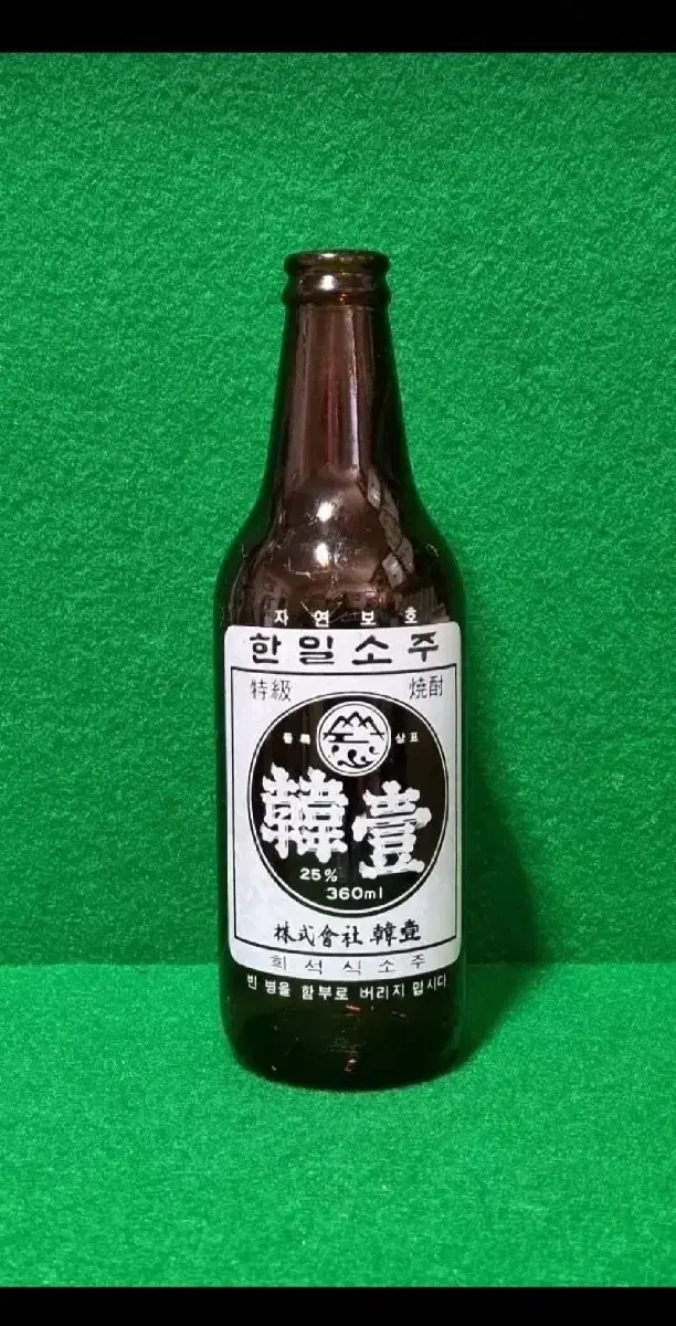 공병) 한일소주 갈색빈병, 특상수상기념주 360ml