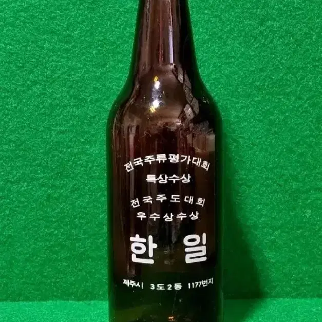 공병) 한일소주 갈색빈병, 특상수상기념주 360ml