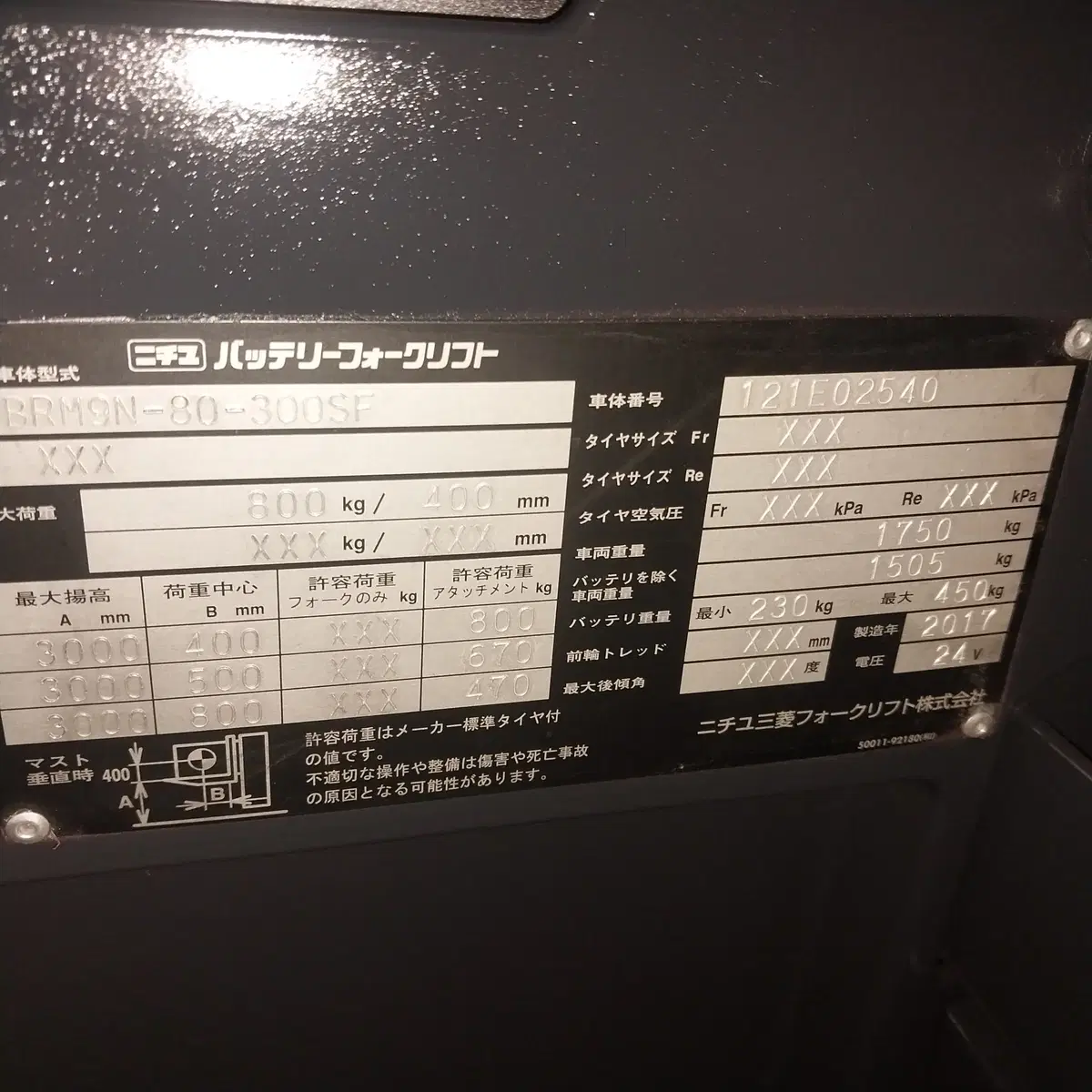 니찌유 전동지게차 0.9톤 2단3000MM 싸이드쉬프트 FBRM9N-80