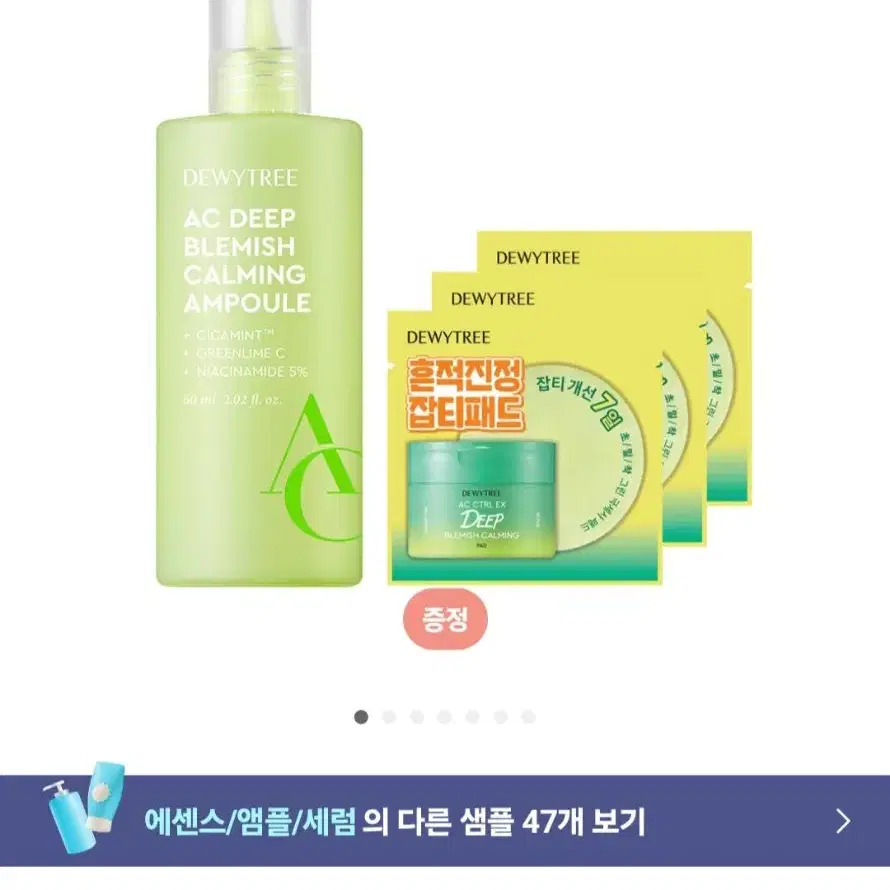 듀이트리 AC 딥 흔적 진정 앰플 기획세트(앰플 60ml+패드 6매입)