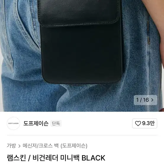 도프제이슨  램스킨 미니백