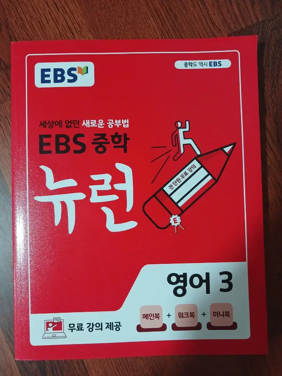 [새것/무료배송] EBS 중학 뉴런 영어3 교재.