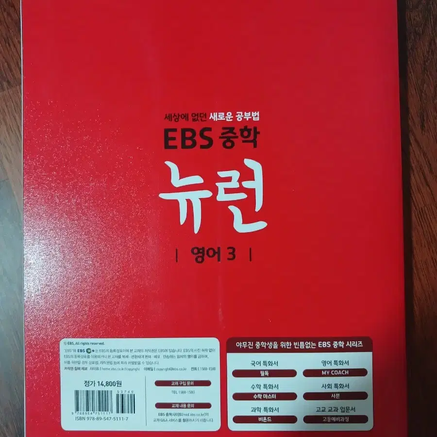 [새것/무료배송] EBS 중학 뉴런 영어3 교재.