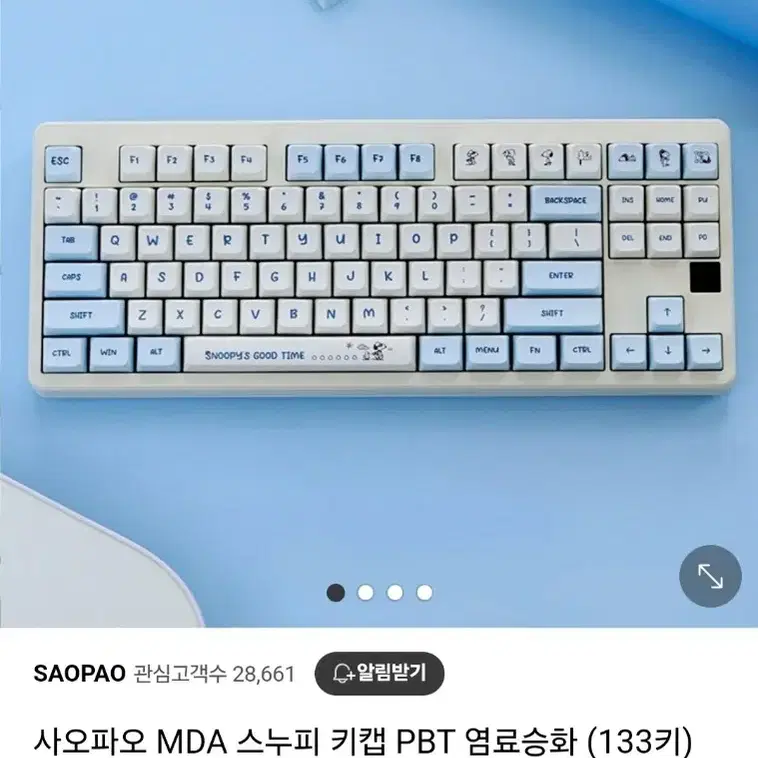 사오파오 스누피 키캡 MDA 염료승화 하늘색