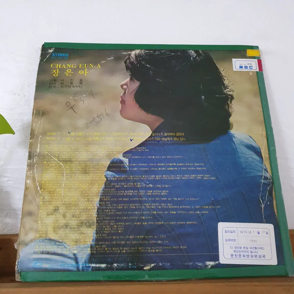 장은아 LP 1978   프로모션비매    백색레이블