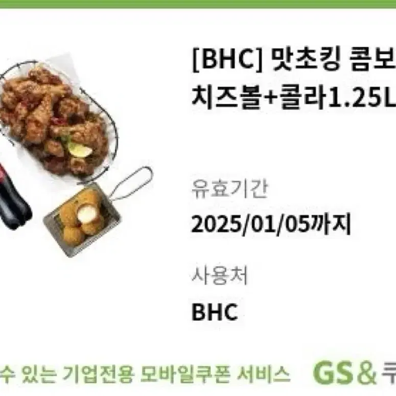 BHC 맛초킹 콤보+ 치즈볼+콜라1.25L