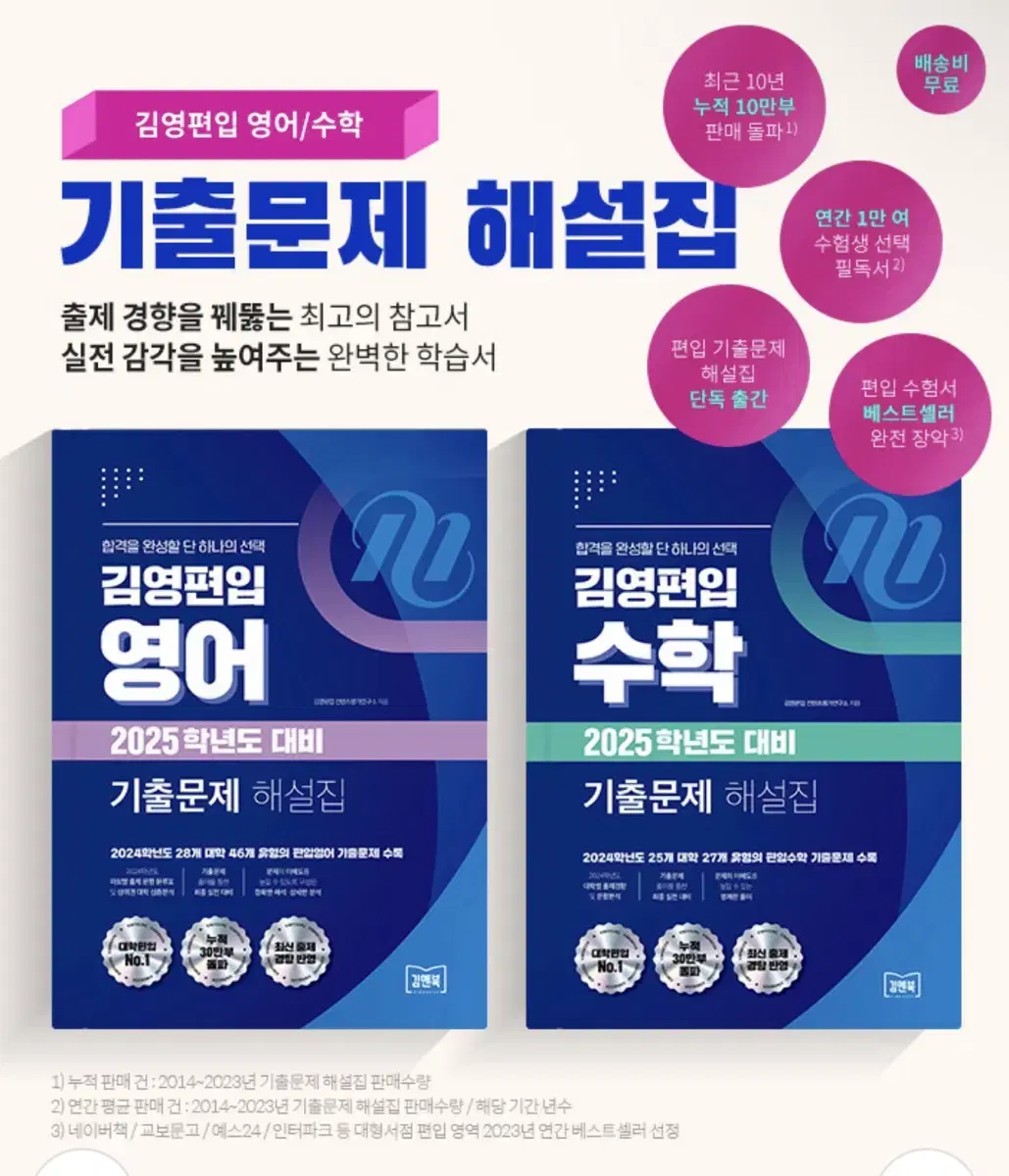 김영편입 2025학년도 기출문제 (영어,수학)