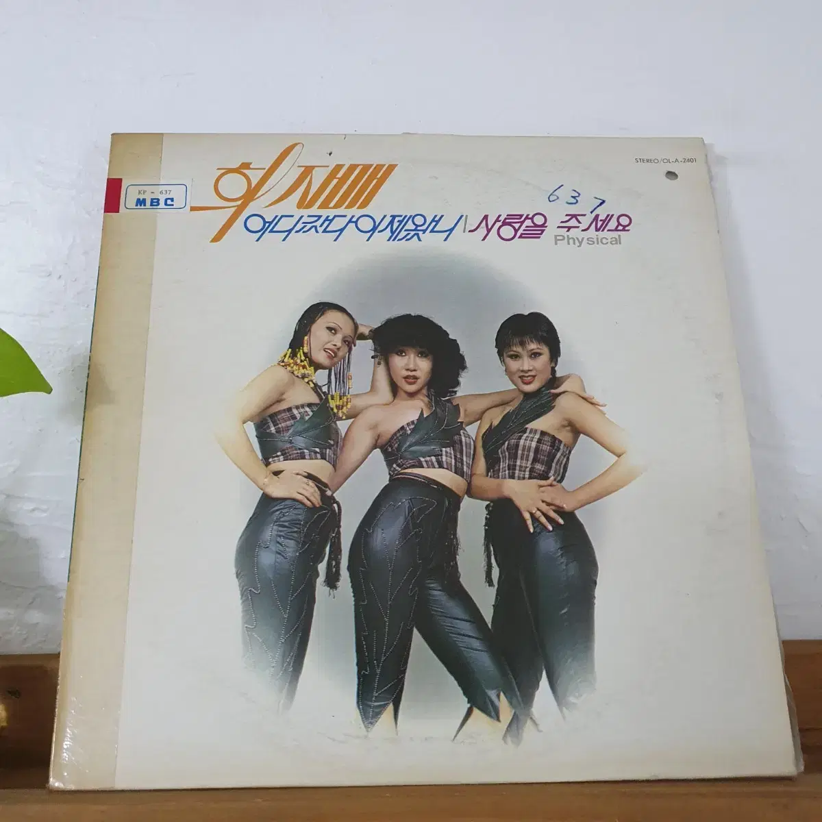 희자매 LP  1981