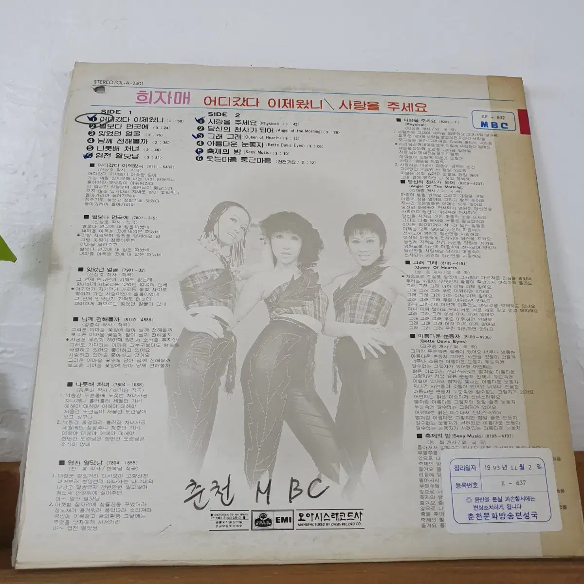 희자매 LP  1981