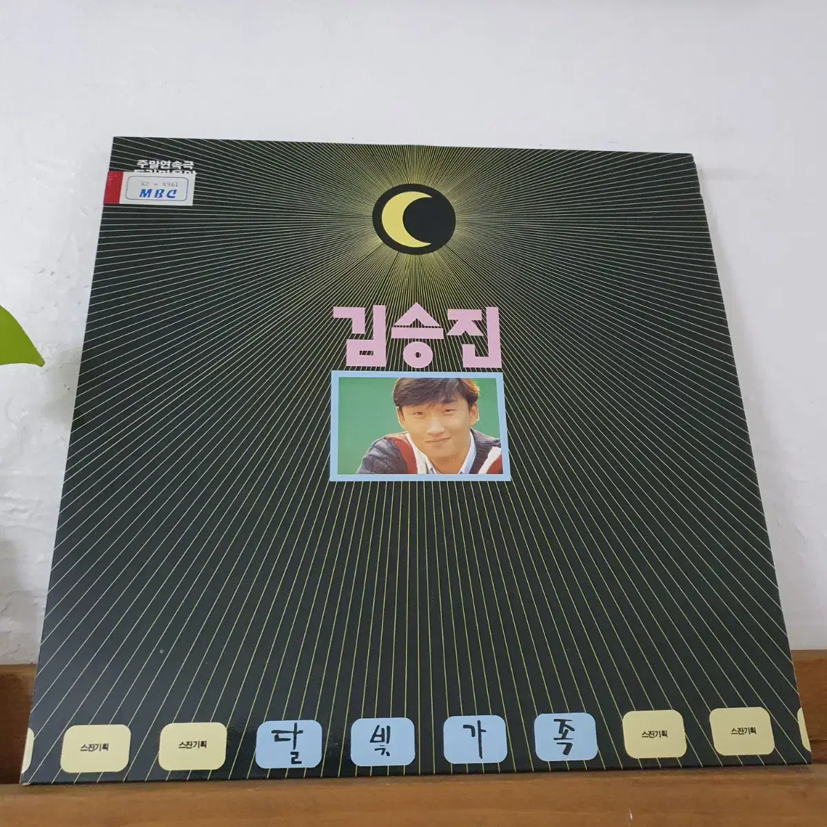 Kim Seung Jin LP 1990 Kim Chang Complete Works