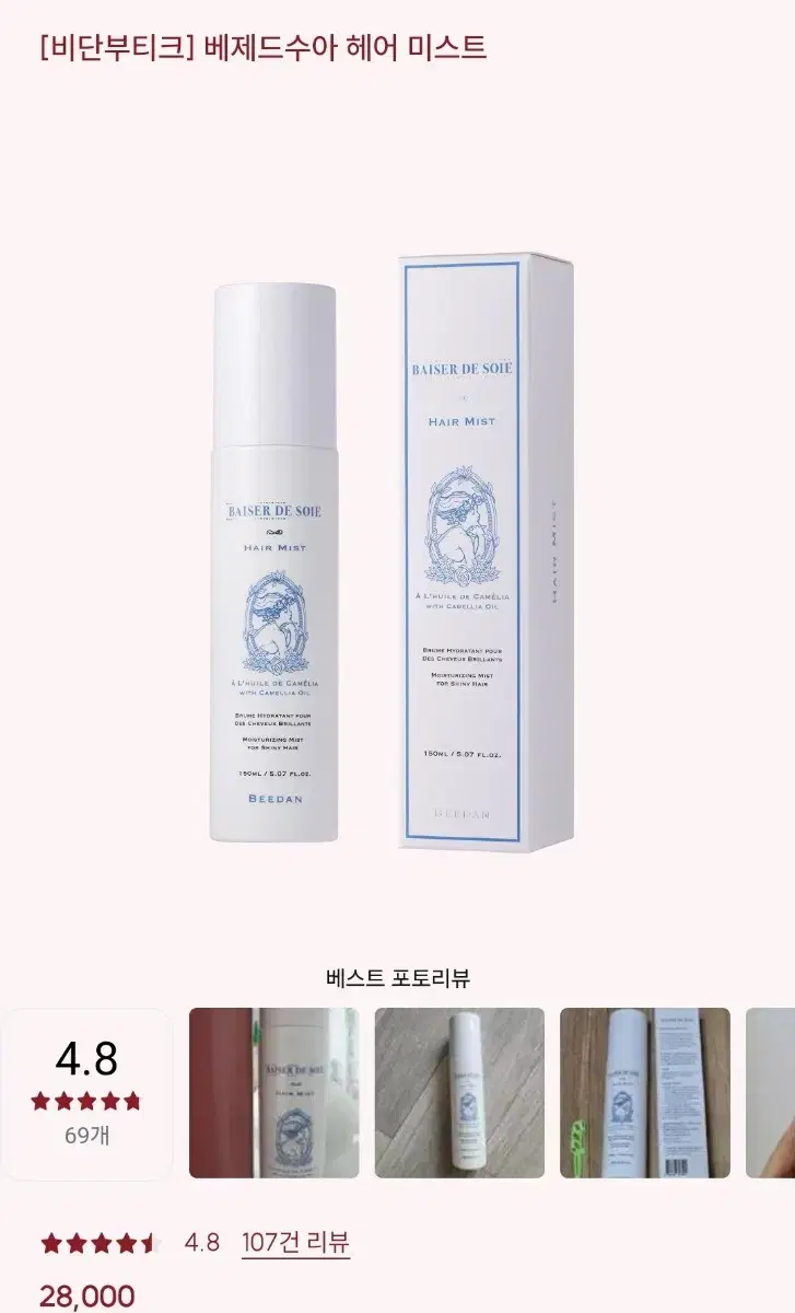 비단 베제드수아 헤어미스트 150ml