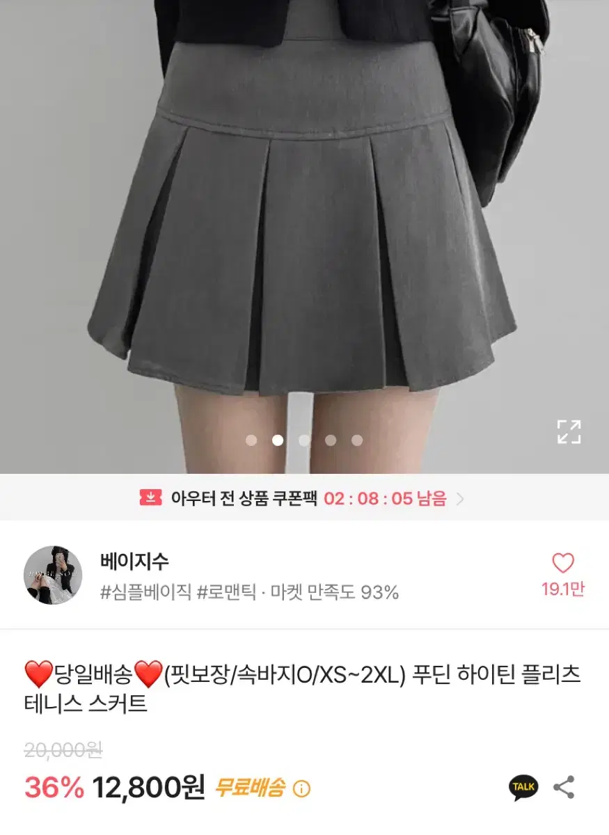 에이블리 치마 테니스 스커트 시즈니룩