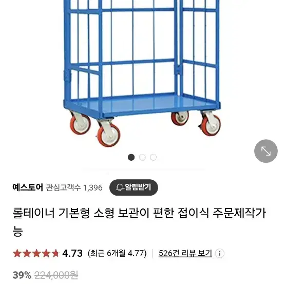 롤테이너