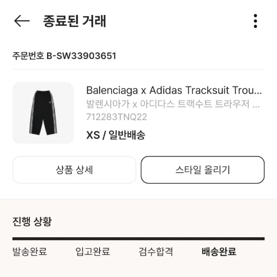 XS 발렌시아가 아디다스 트랙팬츠