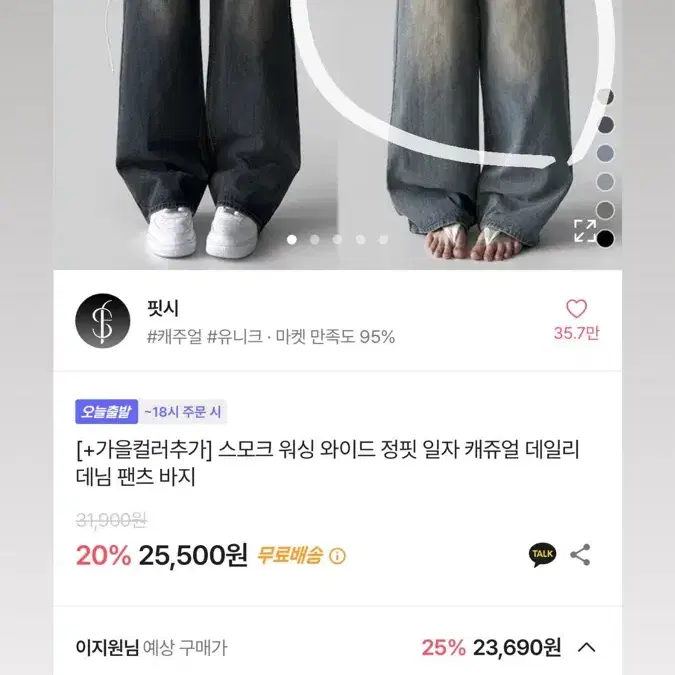 [+가을컬러추가] 스모크 워싱 와이드 정핏 일자 캐쥬얼 데일리 데님 팬츠