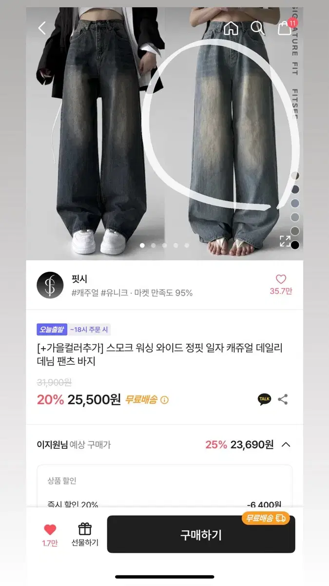 [+가을컬러추가] 스모크 워싱 와이드 정핏 일자 캐쥬얼 데일리 데님 팬츠