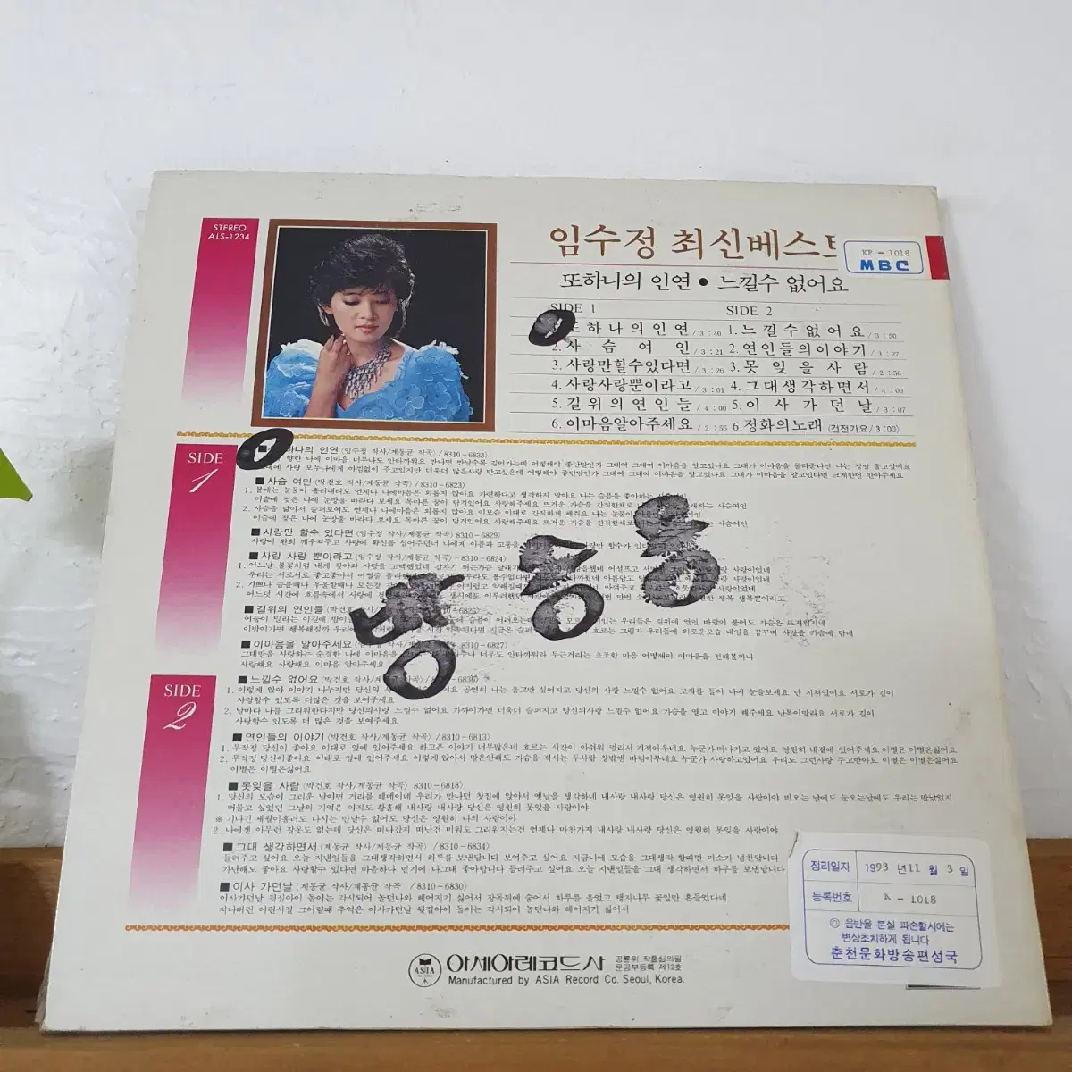 임수정 최신베스트 LP 1983