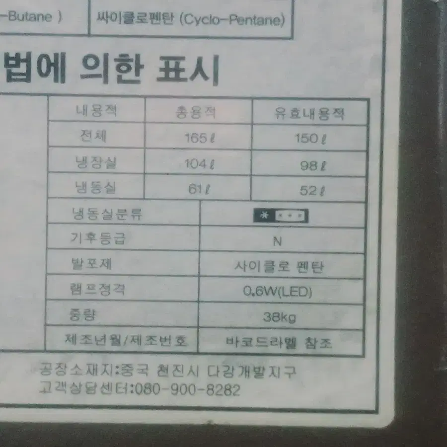 대우 더 클래식(인테리어)냉장고 150L {냉장:98L,냉동:52L}