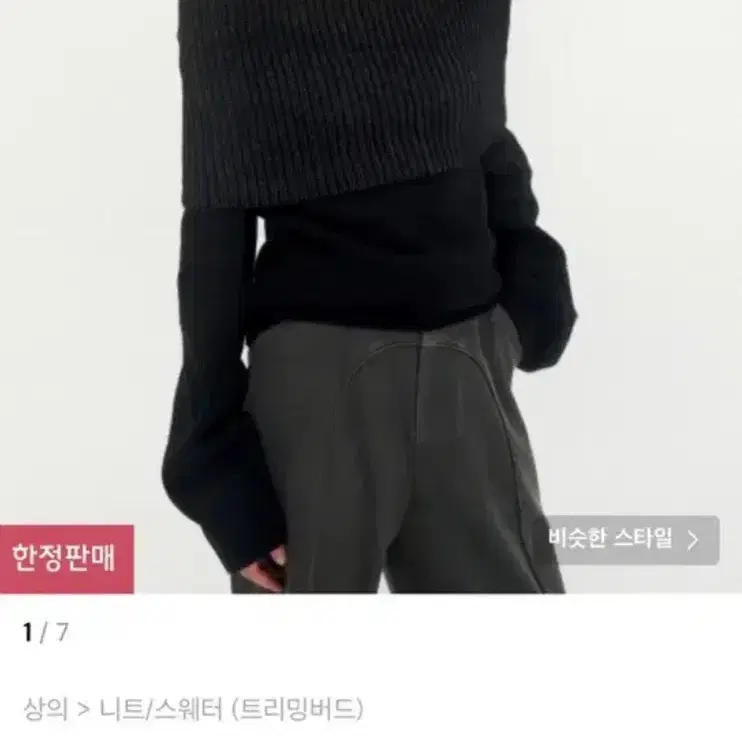 트리밍버드 오프숄더 니트 ribbed open shoulder knit