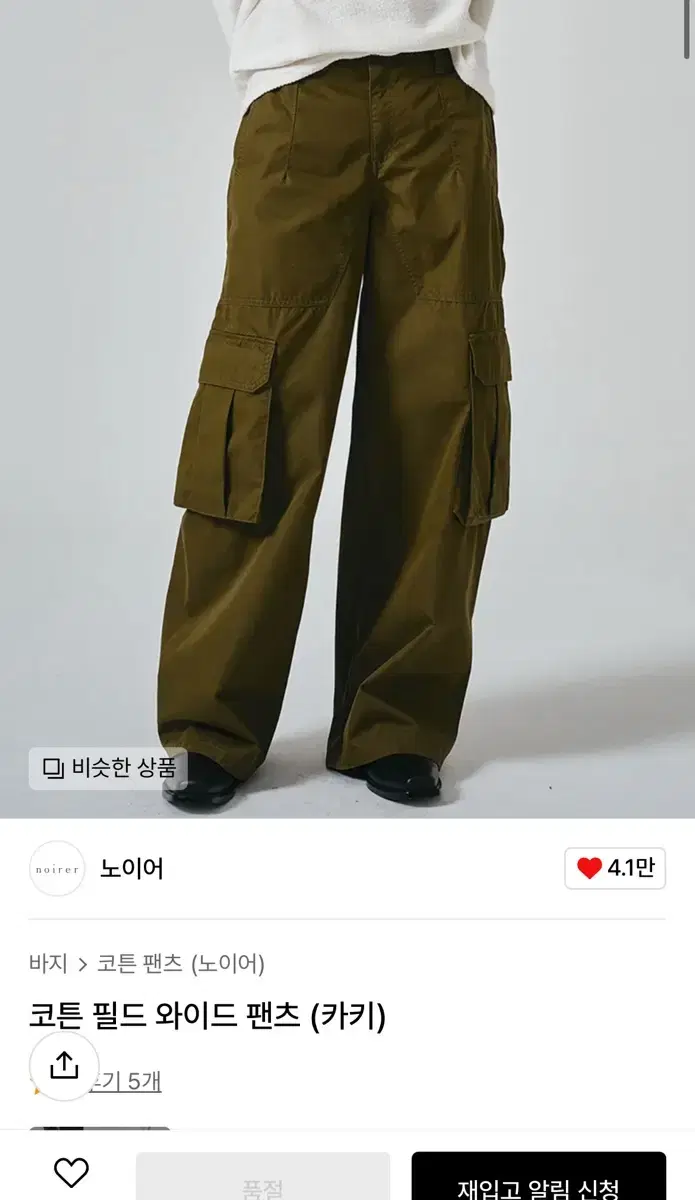 Noir Cotton Field Wide Cargo Trousers in Khaki, size 48 last price