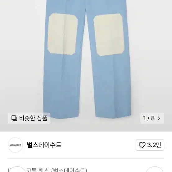 벌스데이수트 canvas patch work pants(blue)