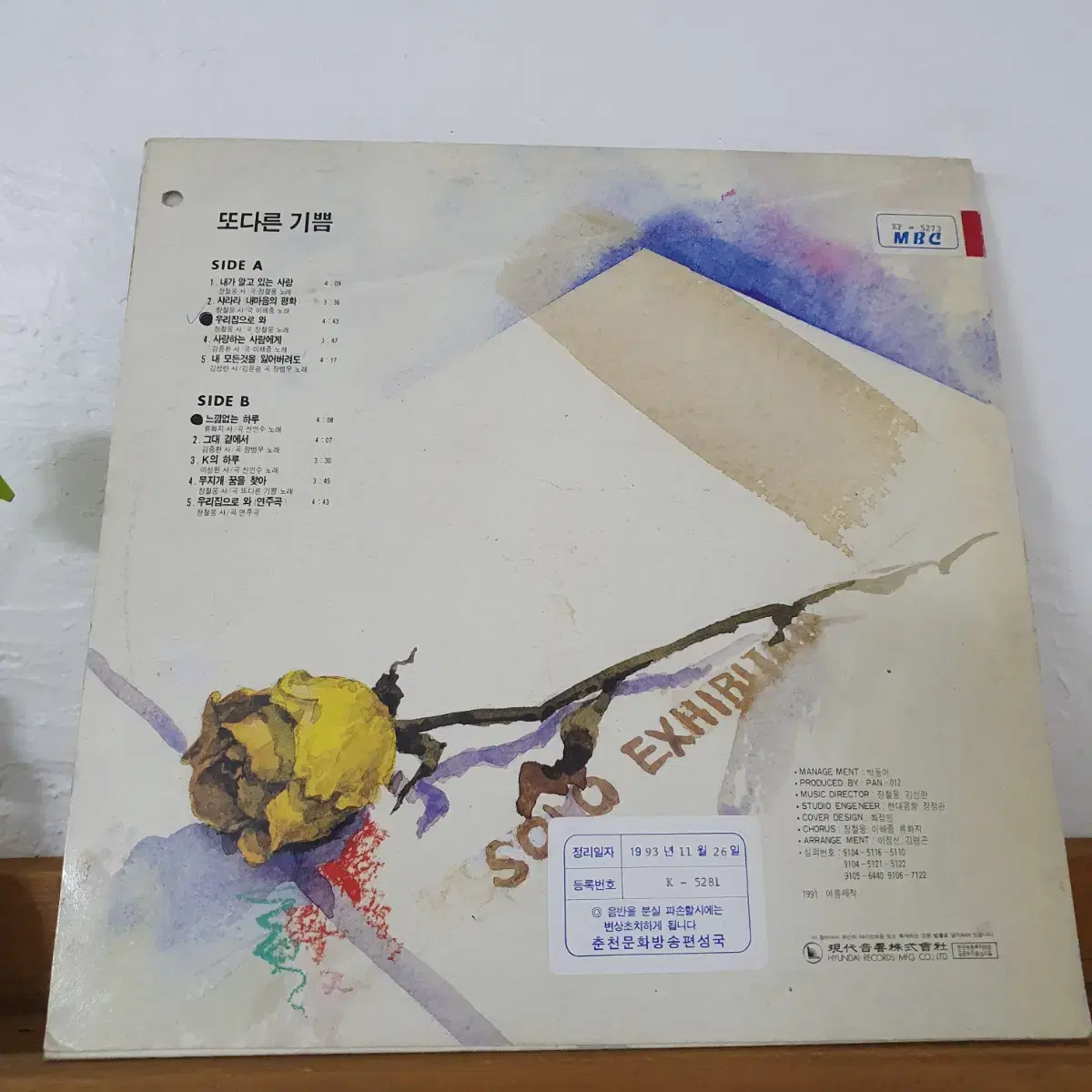 또다른기쁨 LP 1991  장철웅작사.작곡집