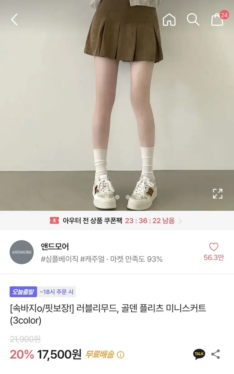 [속바지이/핏보장!] 러블리무드, 골덴 플리츠 미니스커트