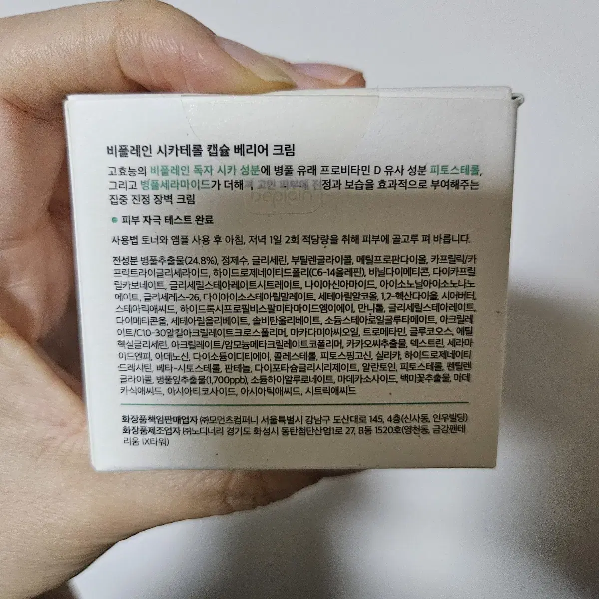 비플레인 시카테롤 캡슐 베리어 크림 50ml