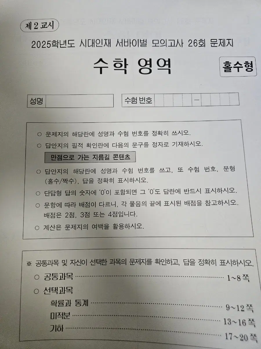 수학 2025 서바이벌 26회