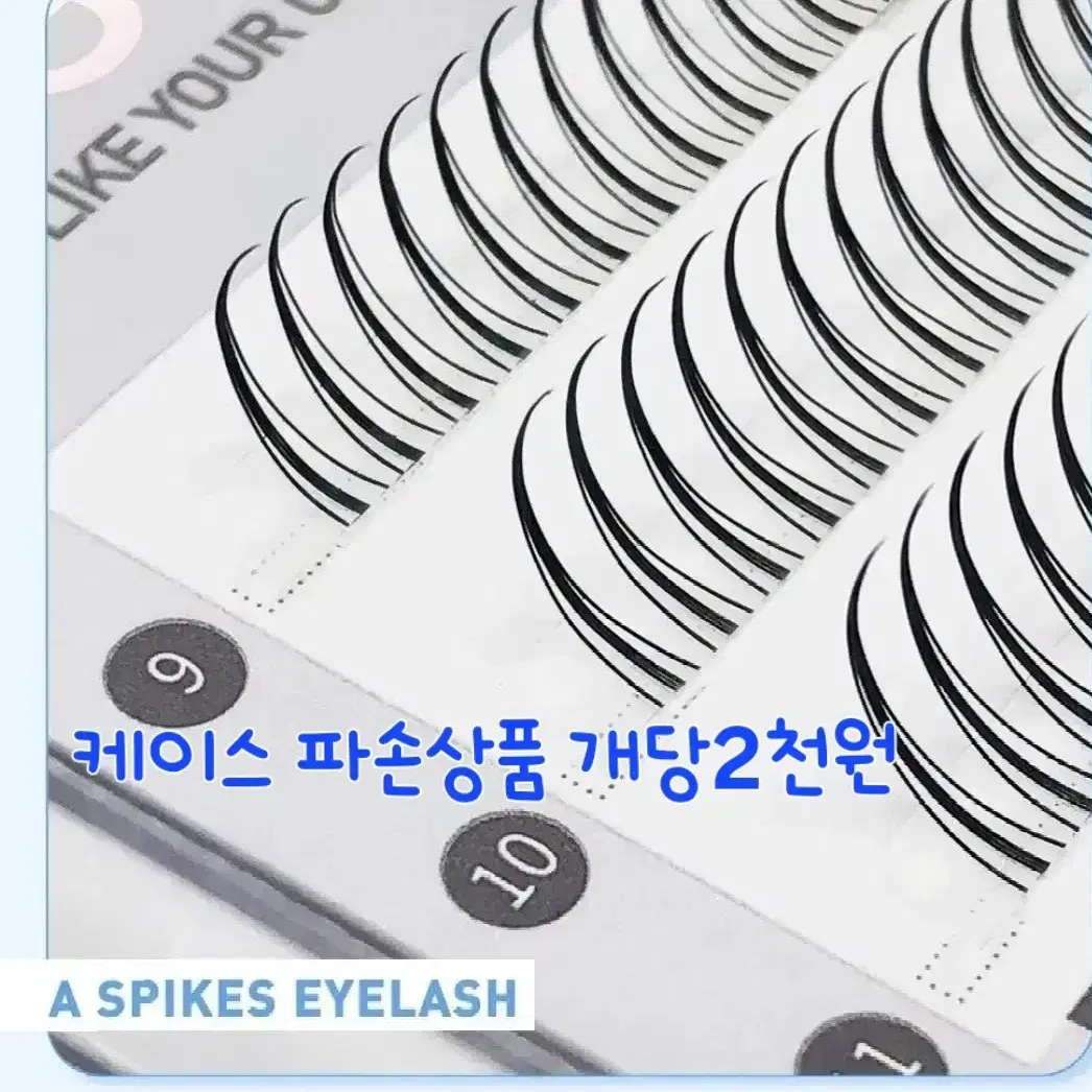 A형 속눈썹 (9 10 11믹스)케이스파손