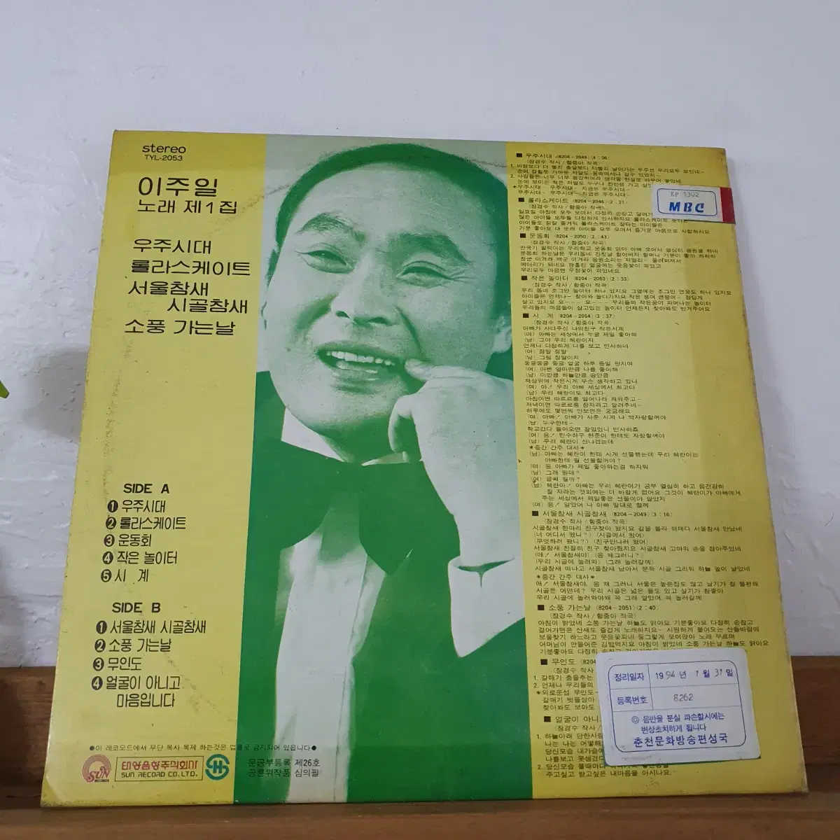 이주일 노래   제1집 LP   1982   함중아작곡집